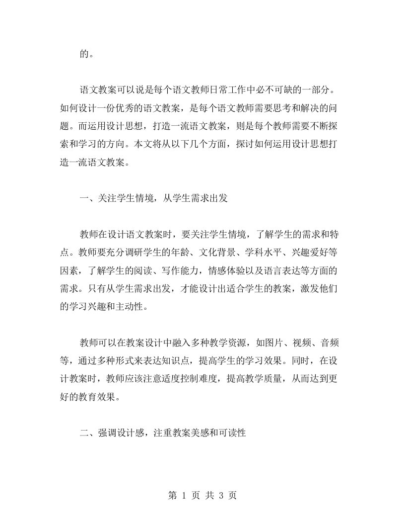 教师如何运用设计思想打造一流语文教案