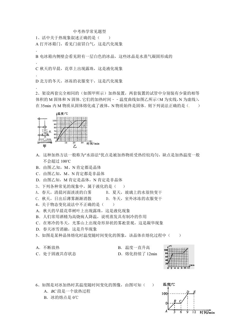 初中物理热学专题复习