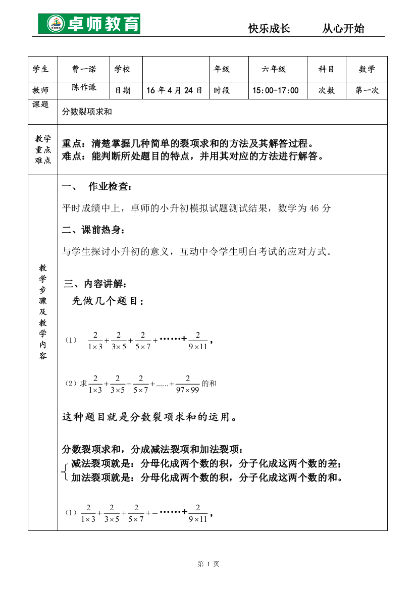 (完整word版)分数裂项求和