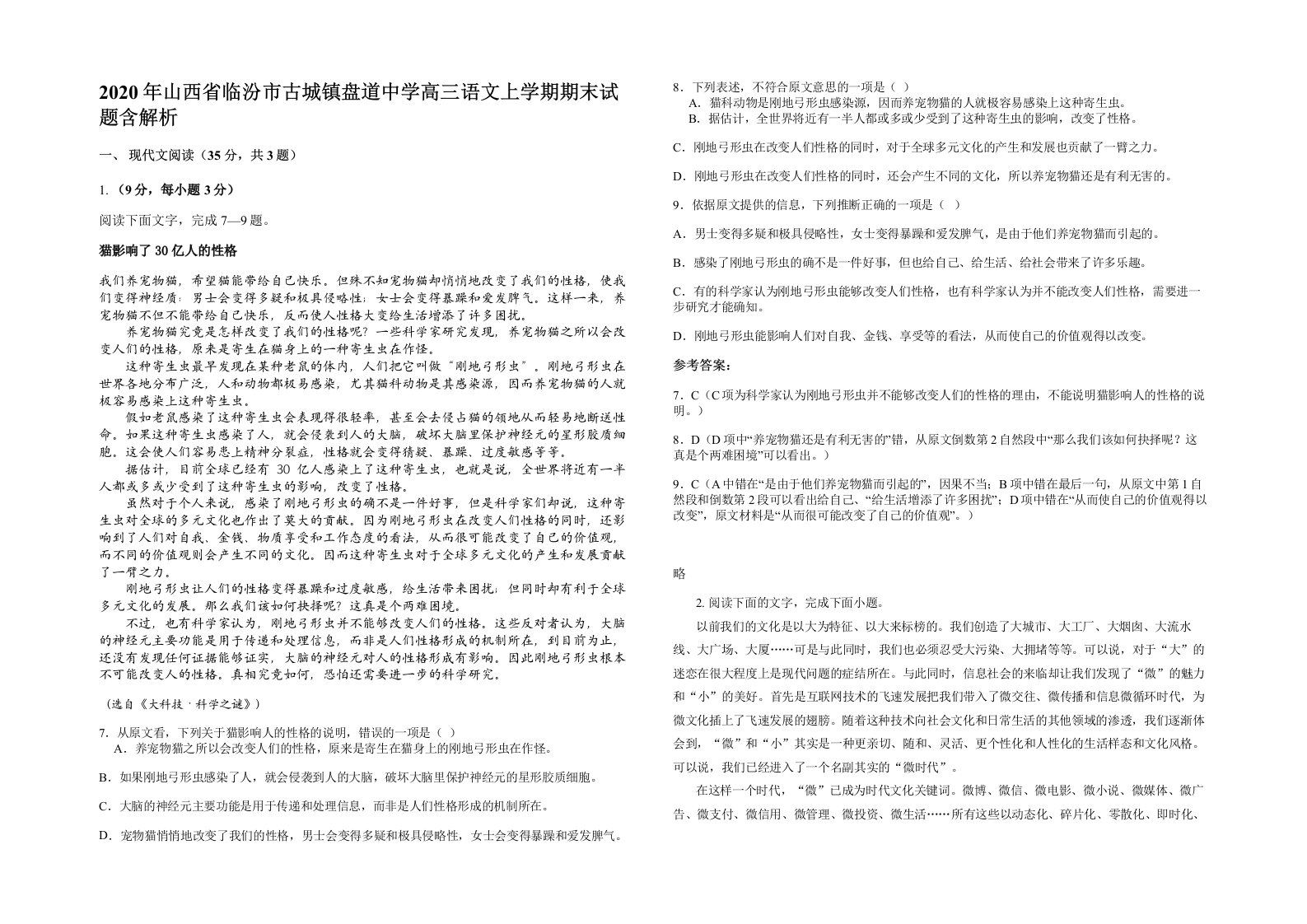 2020年山西省临汾市古城镇盘道中学高三语文上学期期末试题含解析