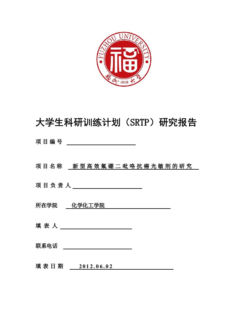 福州大学srtp结题研究报告