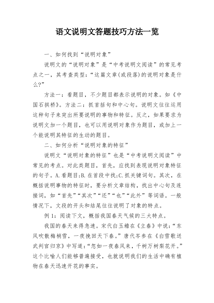 语文说明文答题技巧方法一览