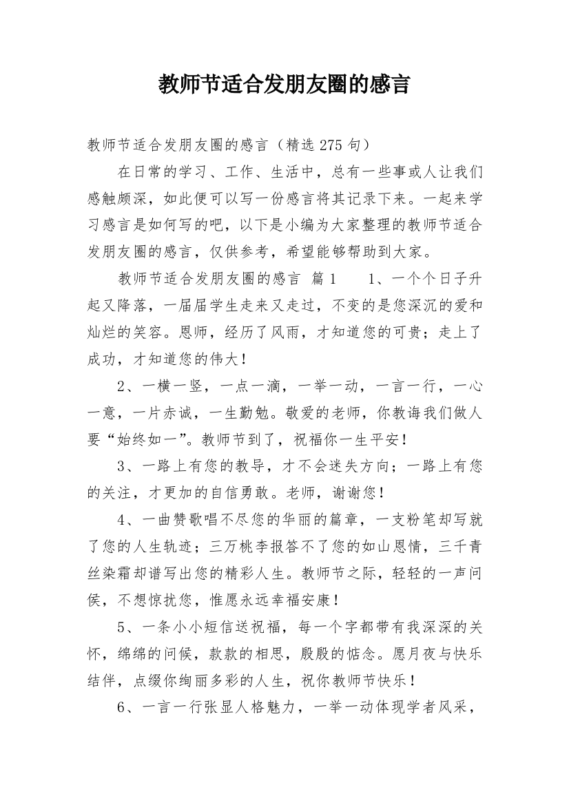 教师节适合发朋友圈的感言