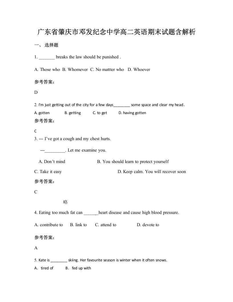 广东省肇庆市邓发纪念中学高二英语期末试题含解析