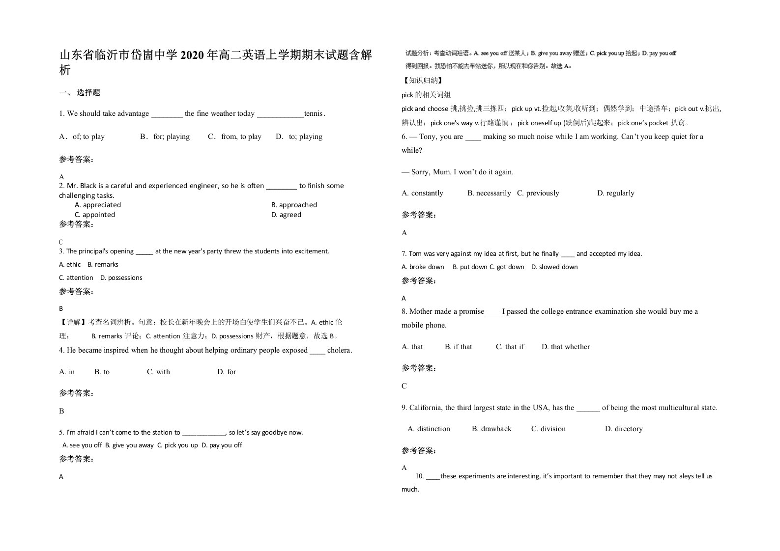 山东省临沂市岱崮中学2020年高二英语上学期期末试题含解析