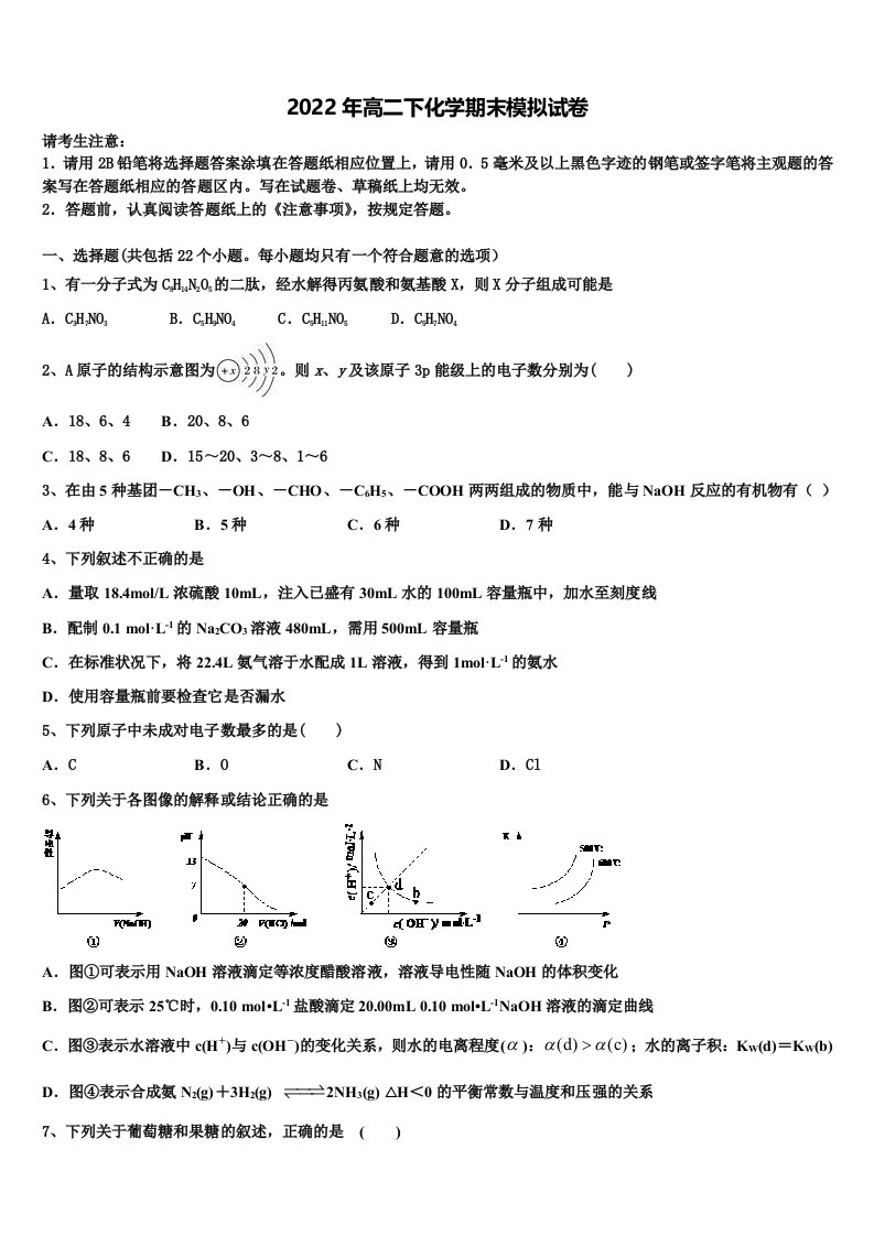 2022年山东实验中学化学高二第二学期期末达标检测试题含解析