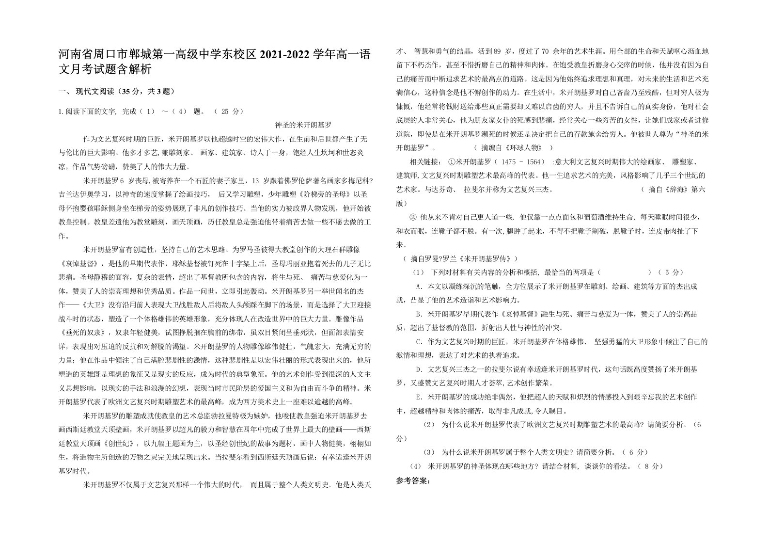 河南省周口市郸城第一高级中学东校区2021-2022学年高一语文月考试题含解析