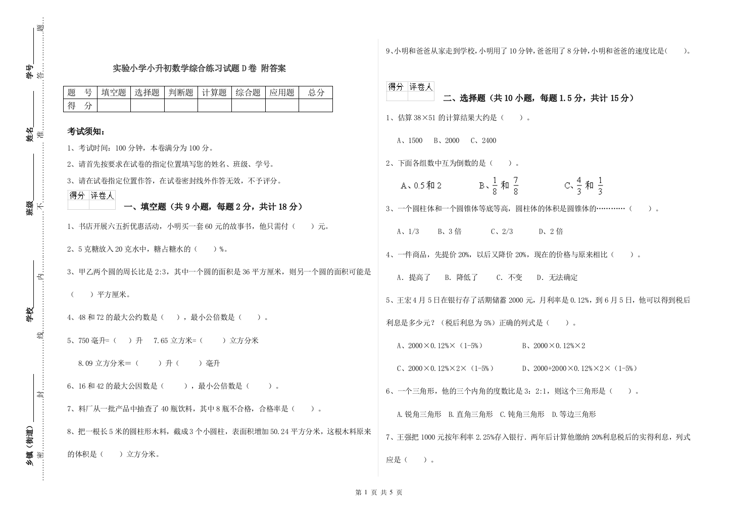 实验小学小升初数学综合练习试题D卷-附答案