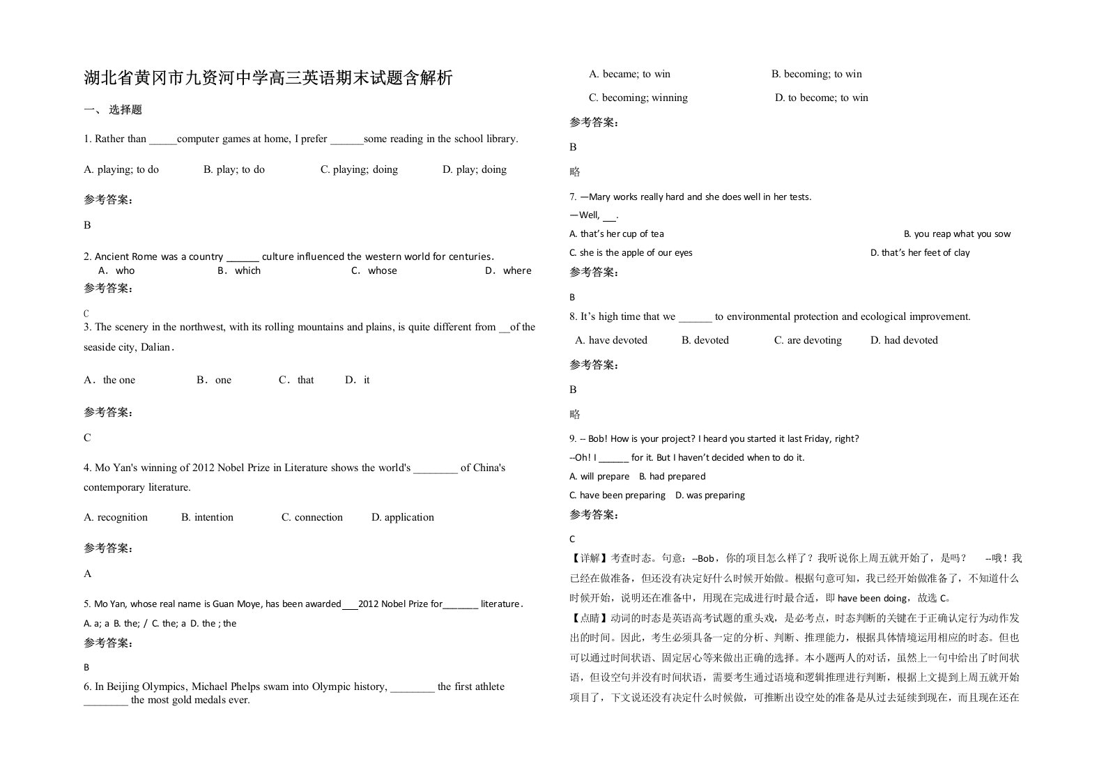 湖北省黄冈市九资河中学高三英语期末试题含解析