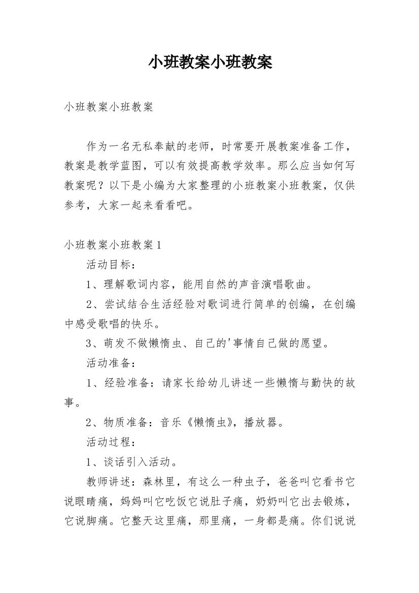 小班教案小班教案_10