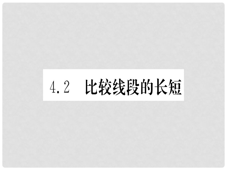 江西省七年级数学上册