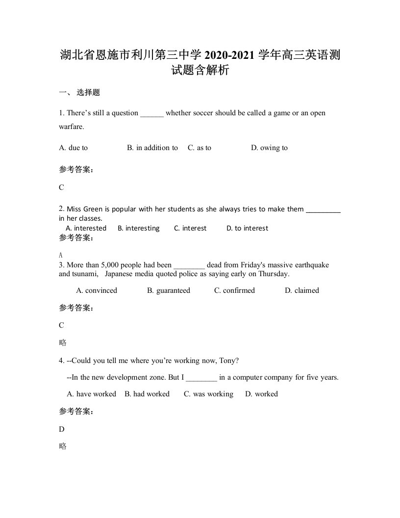 湖北省恩施市利川第三中学2020-2021学年高三英语测试题含解析