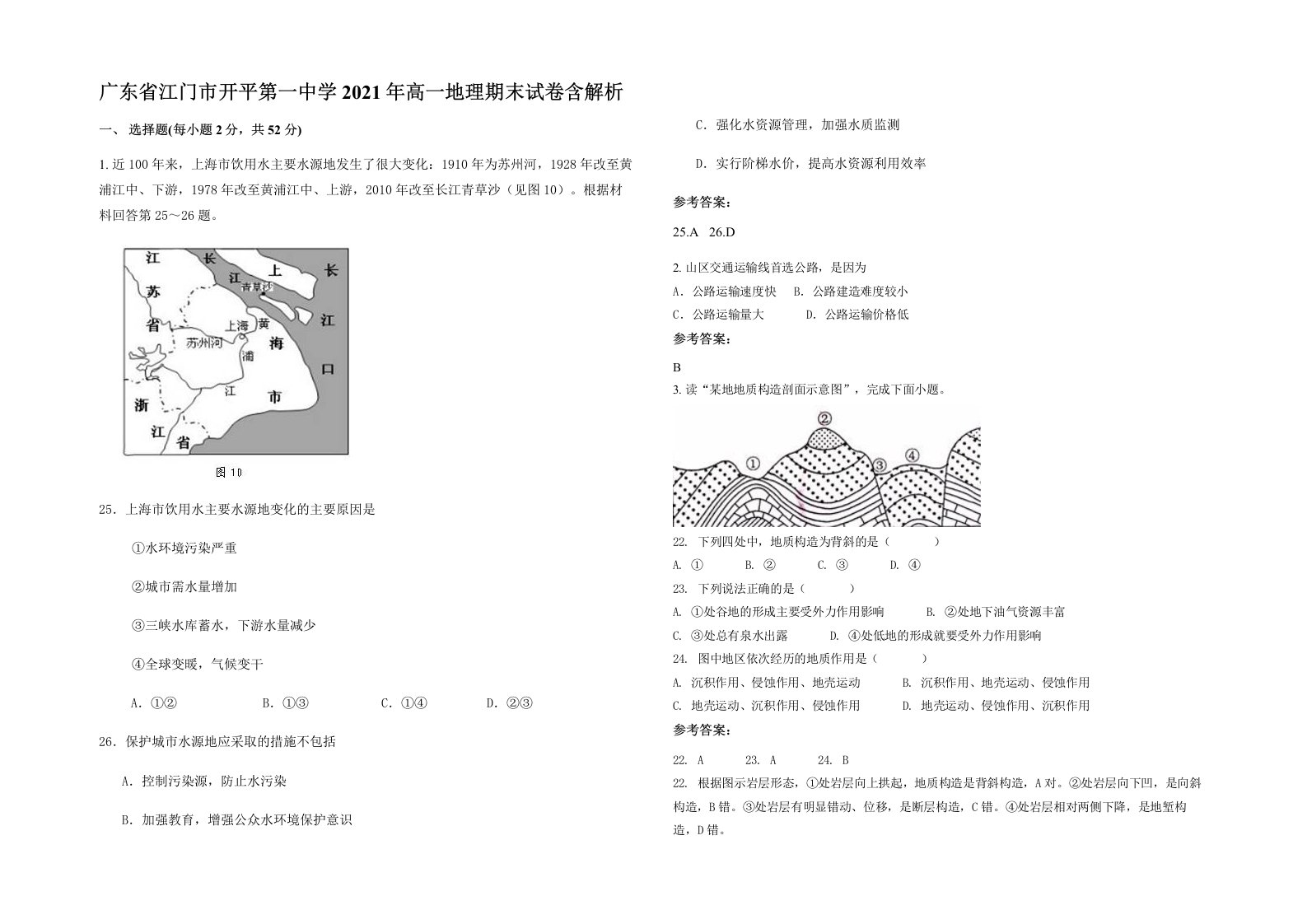 广东省江门市开平第一中学2021年高一地理期末试卷含解析