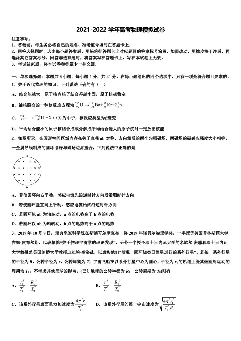 2022届东北三省三校高三第三次模拟考试物理试卷含解析