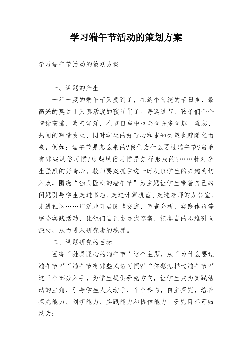 学习端午节活动的策划方案