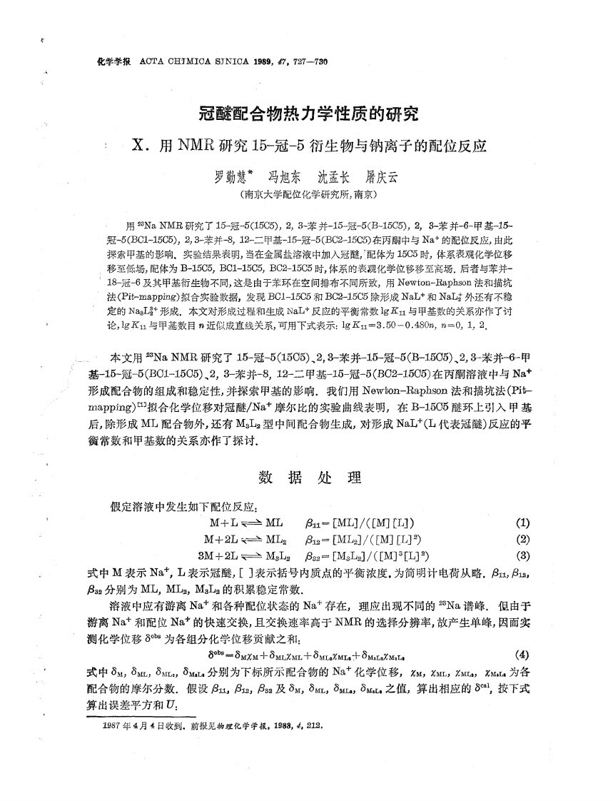 冠醚配合物热力学性质的研究X用NMR研究15-冠-5-衍生物与钠离子的配位反应