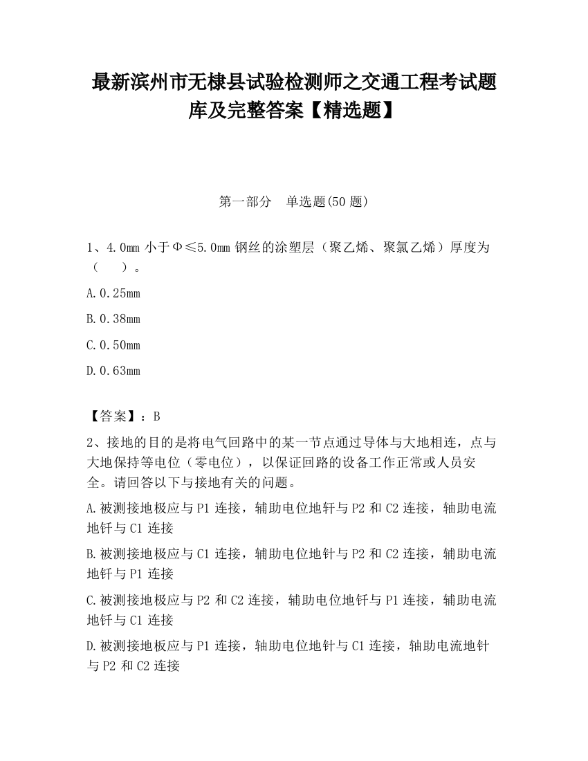 最新滨州市无棣县试验检测师之交通工程考试题库及完整答案【精选题】