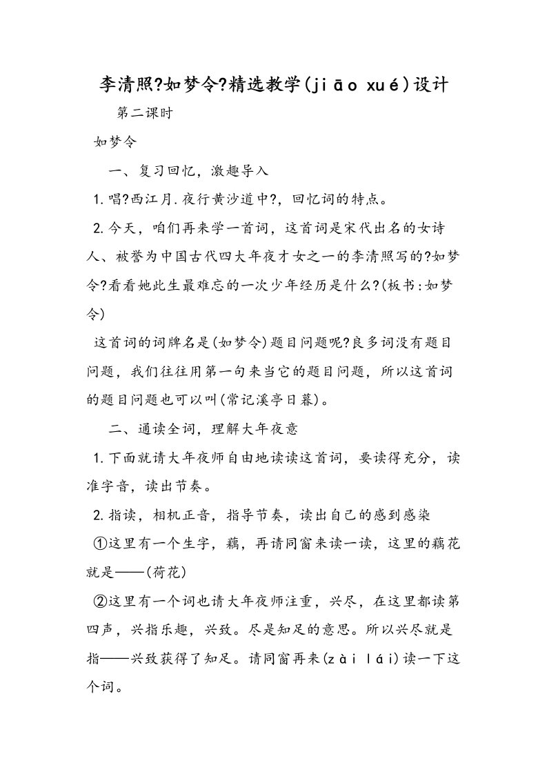 李清照如梦令精选教学设计