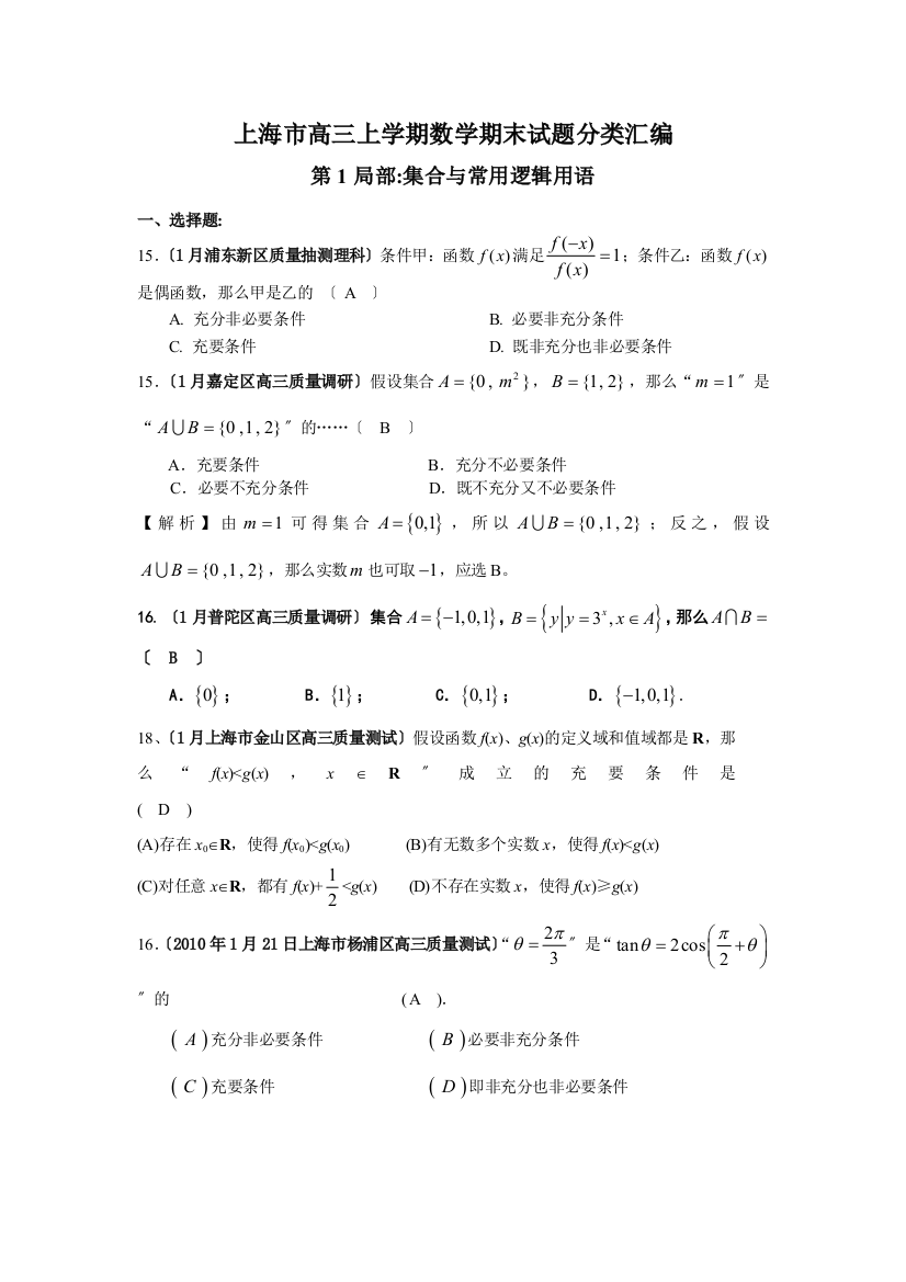 （整理版）高三上学期数学期末编