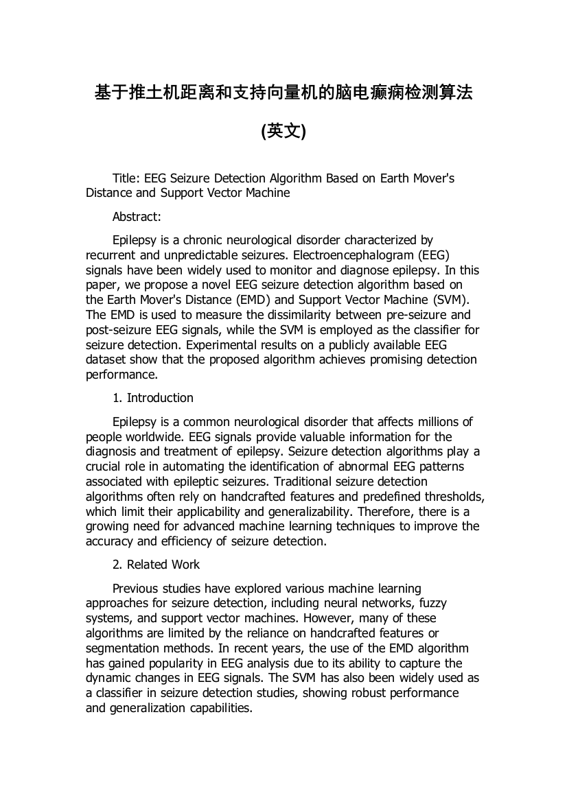 基于推土机距离和支持向量机的脑电癫痫检测算法(英文)