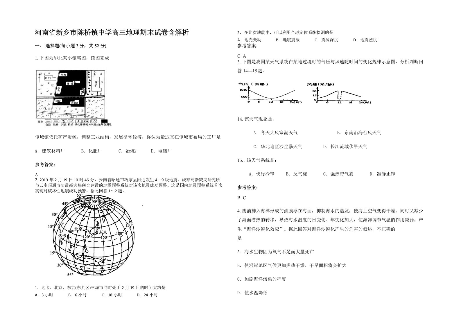 河南省新乡市陈桥镇中学高三地理期末试卷含解析