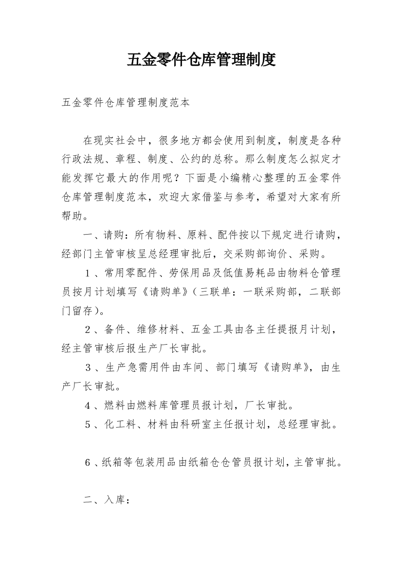 五金零件仓库管理制度