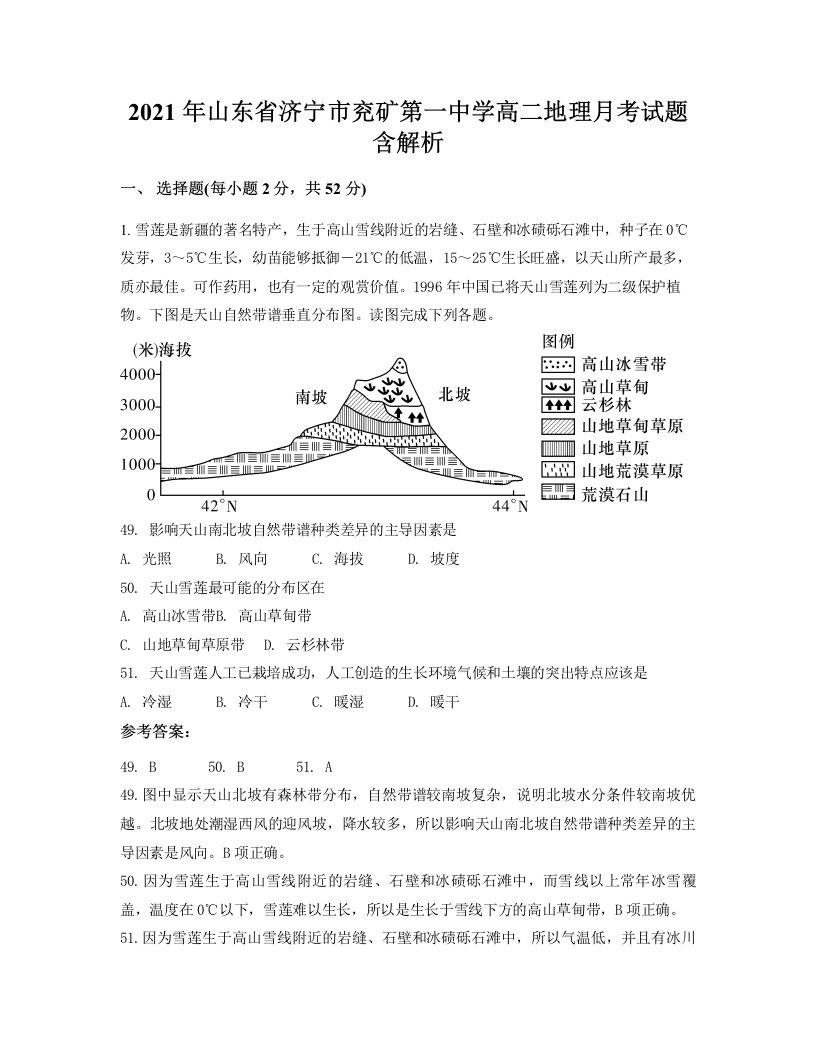 2021年山东省济宁市兖矿第一中学高二地理月考试题含解析