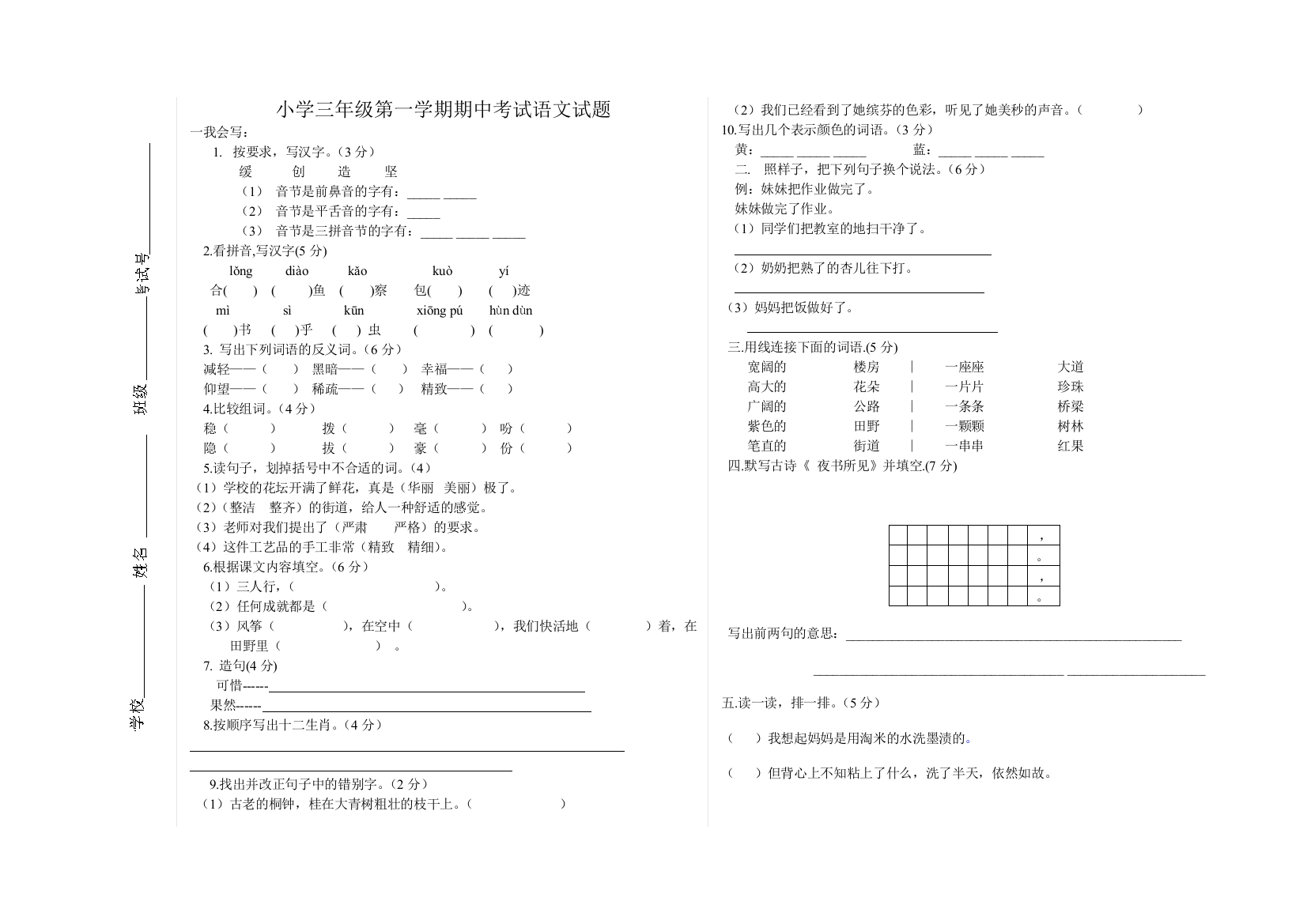 青岛版三年级语文第一学期期中测试题