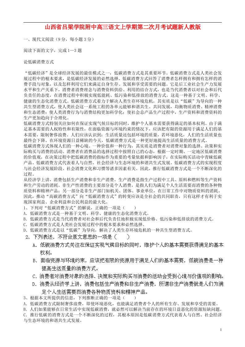 山西省吕梁学院附中高三语文上学期第二次月考试题新人教版