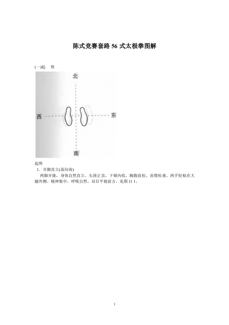 陈式竞赛套路56式太极拳图解