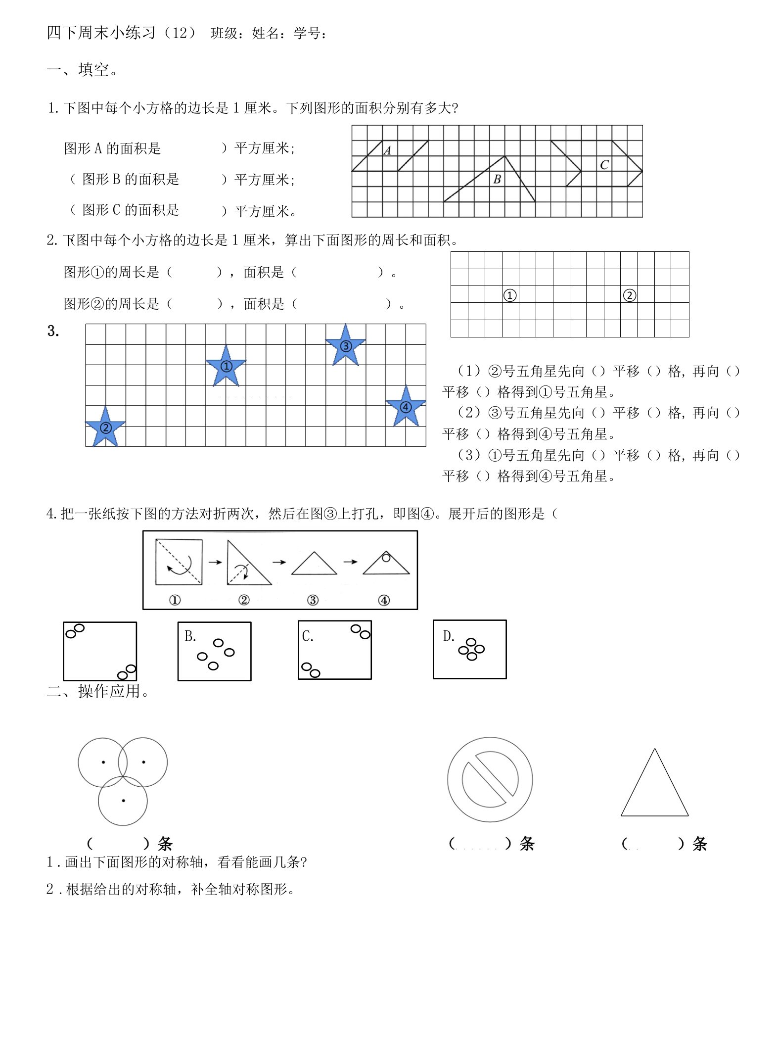 四下周末小练习（12）公开课