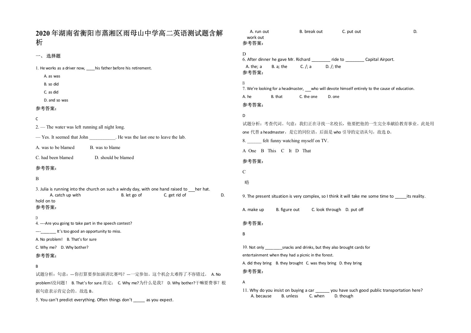 2020年湖南省衡阳市蒸湘区雨母山中学高二英语测试题含解析