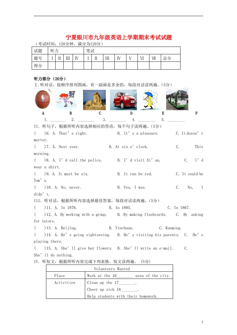 宁夏银川市九级英语上学期期末考试试题