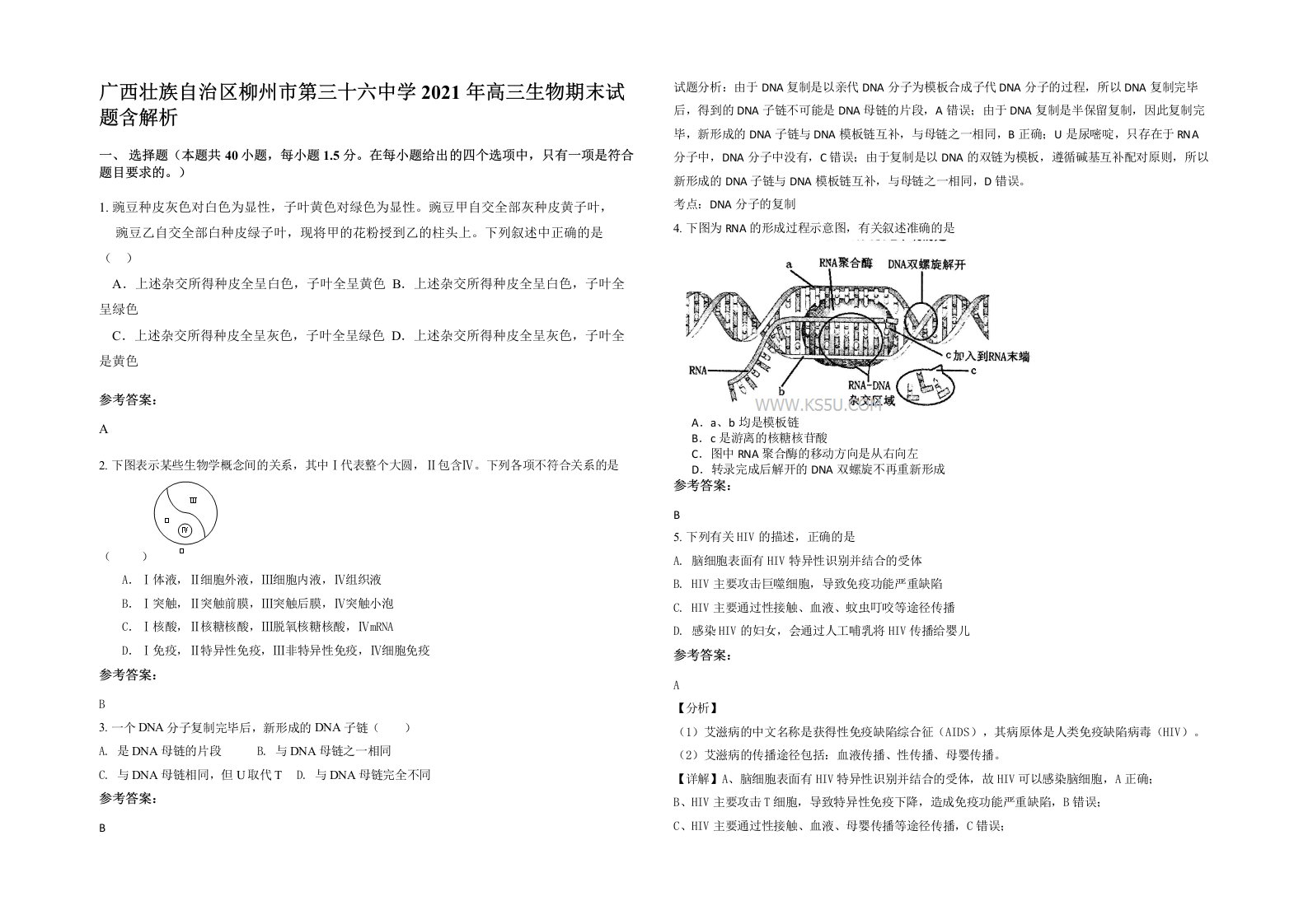 广西壮族自治区柳州市第三十六中学2021年高三生物期末试题含解析