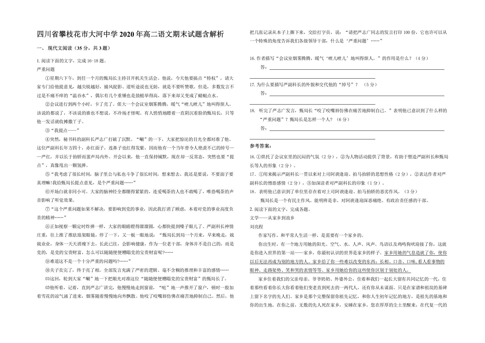 四川省攀枝花市大河中学2020年高二语文期末试题含解析