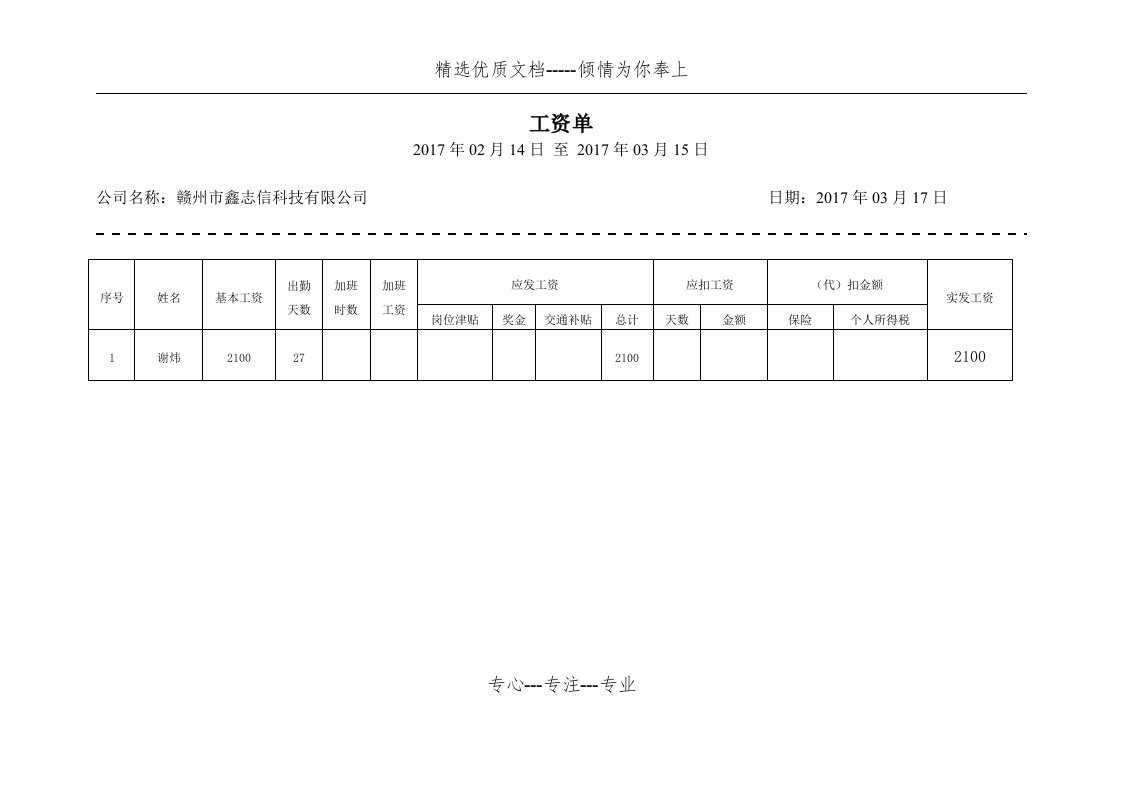 个人工资条模板(共3页)