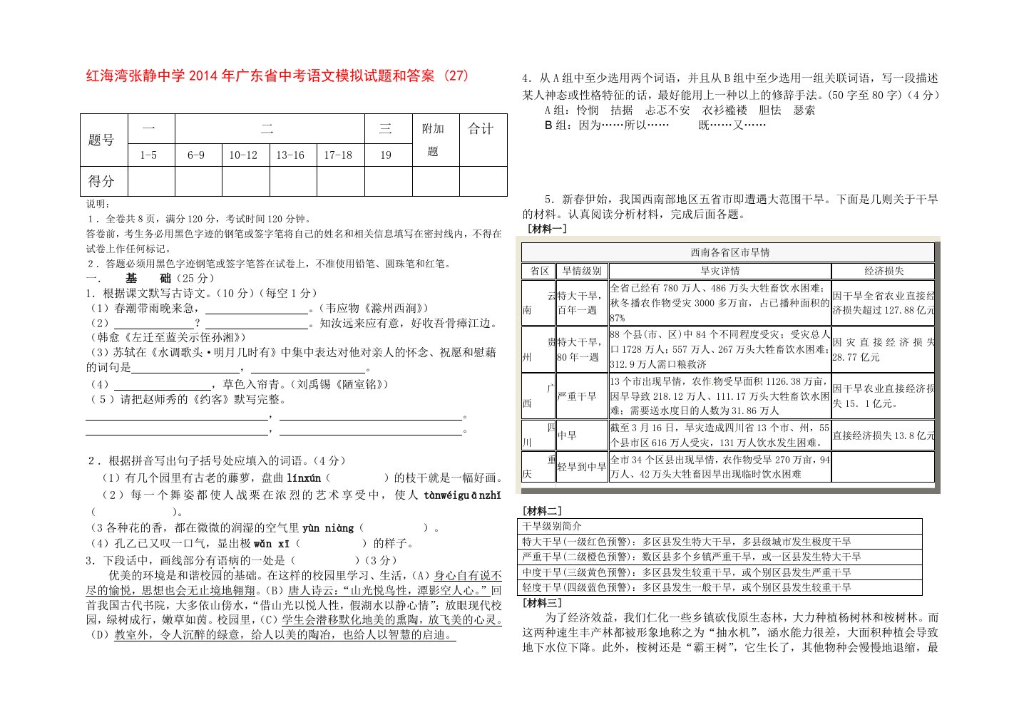 红海湾张静中学2014年广东省中考语文模拟试题和答案