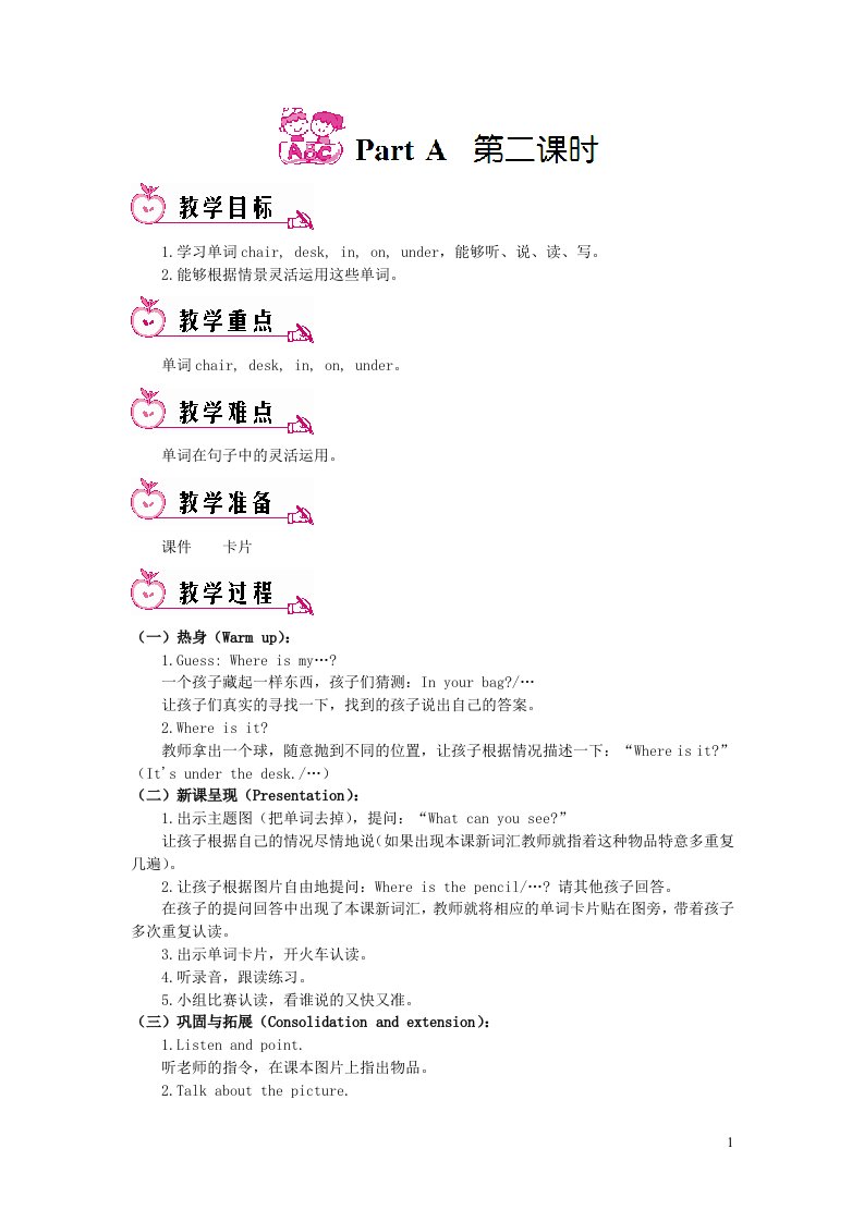 三年级英语下册Unit4WhereismycarPartA第二课时教案2人教PEP版