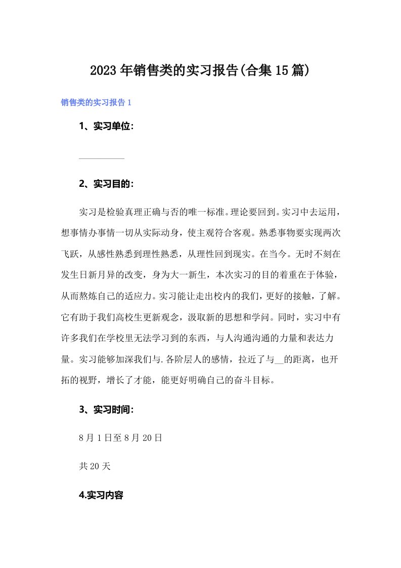 2023年销售类的实习报告(合集15篇)