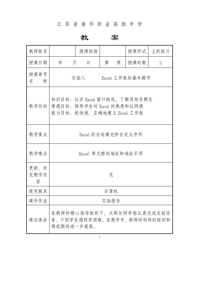 中文EXCEL2000教案