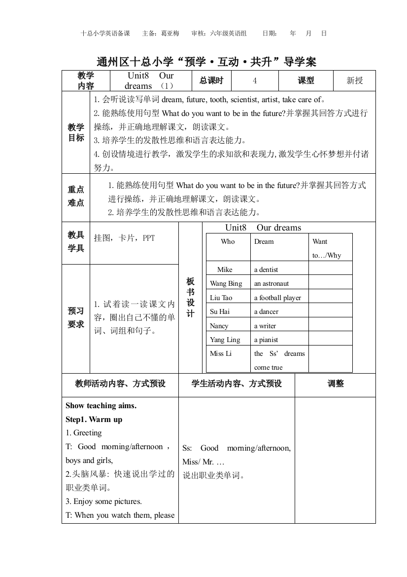 “学的课堂”U8教案