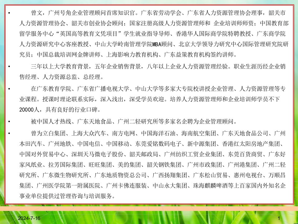 年前程无忧报告讲解后经济危机绩效与薪酬管理新对策