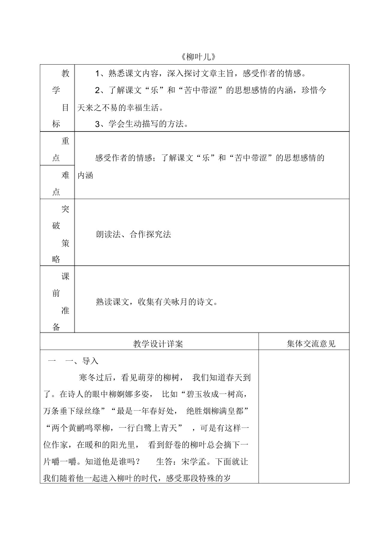 部编版初中语文七年级下册《10柳叶儿》word教案(2)