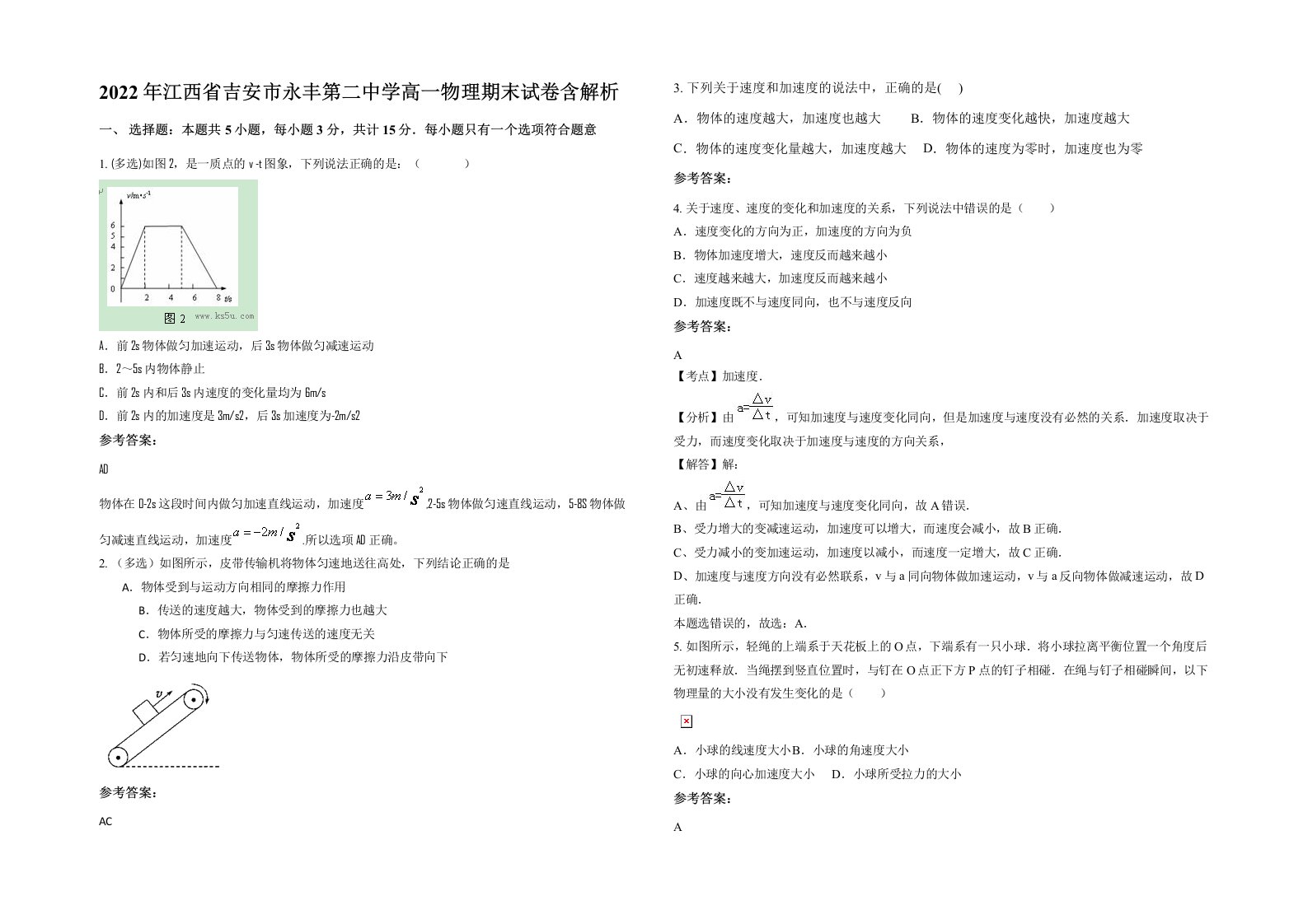 2022年江西省吉安市永丰第二中学高一物理期末试卷含解析