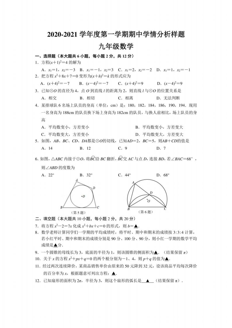 2020-2021（上）期中九年级数学试卷（定稿）及答案