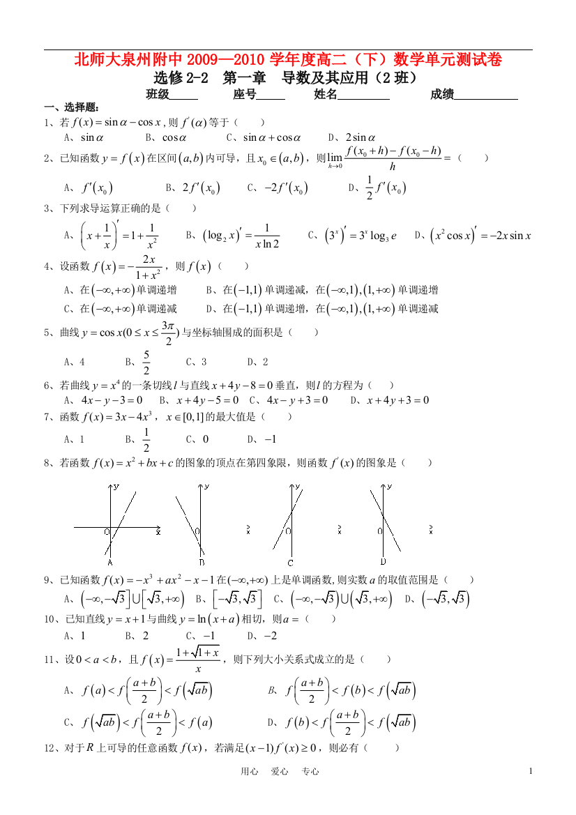 北师大泉州附中2009—2010学年度高中数学