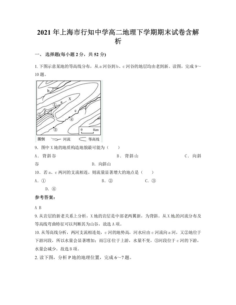 2021年上海市行知中学高二地理下学期期末试卷含解析