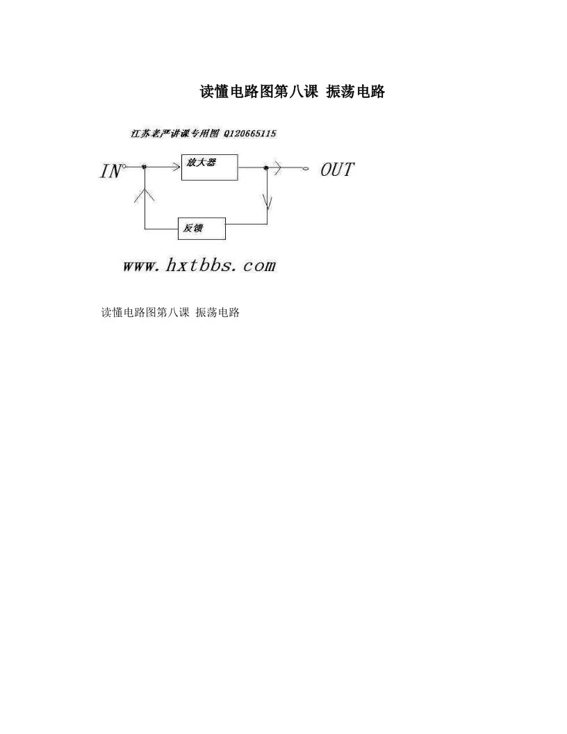 rppAAA读懂电路图第八课++振荡电路