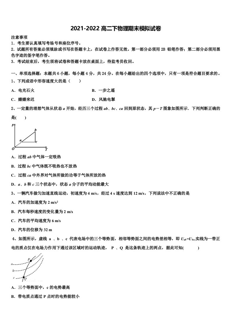 厦门市海沧中学2021-2022学年高二物理第二学期期末综合测试模拟试题含解析