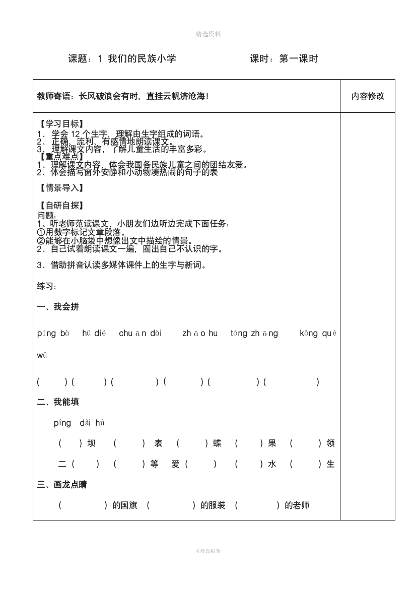 人教版三年级语文上册导学案全册